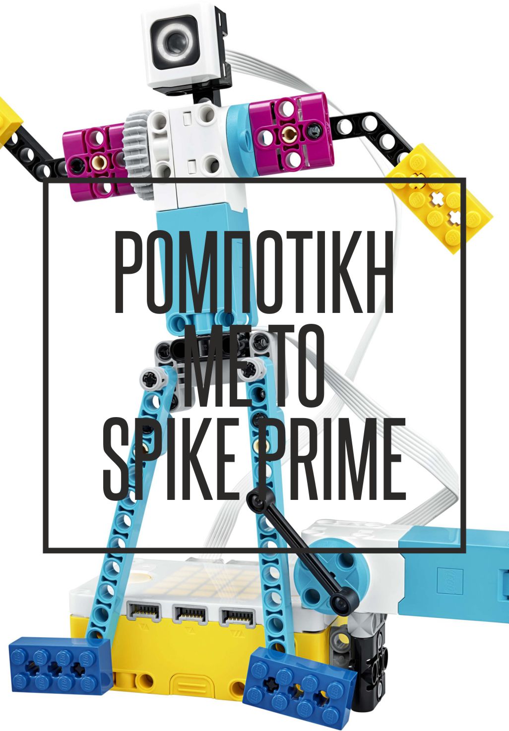 SPIKE PRIME